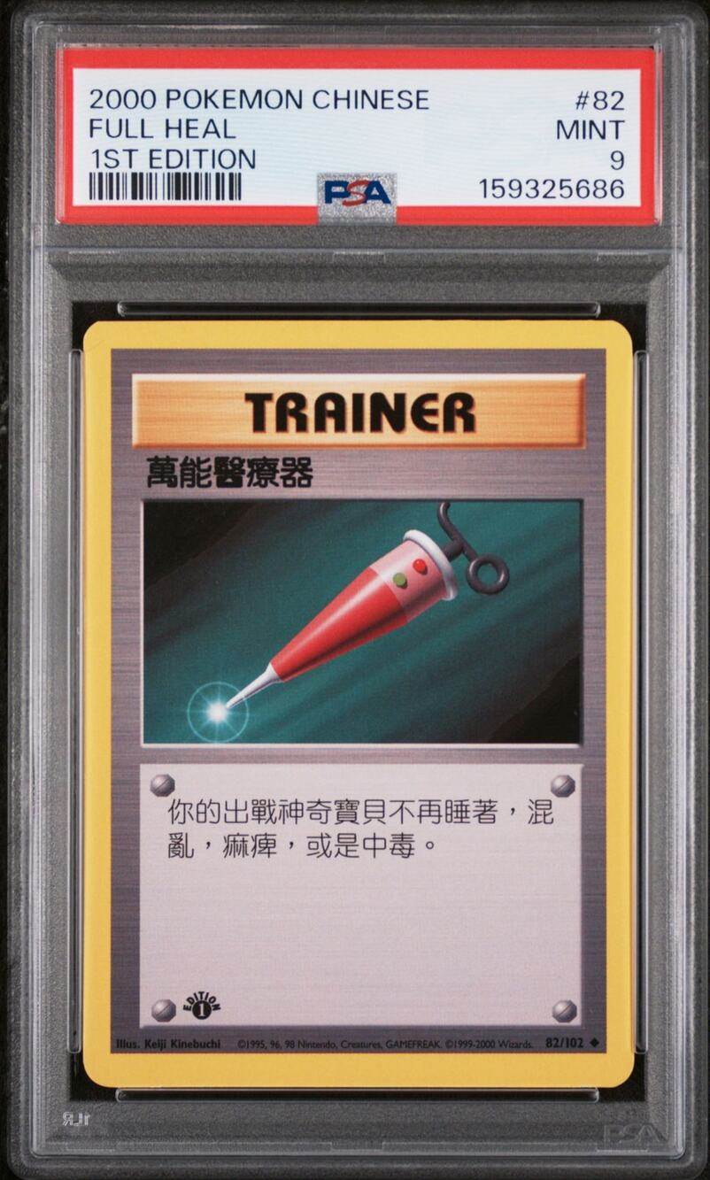 PSA 9 MINT Full Heal 1st Edition 82/102 Pokémon 2000 Chinese Base Set Graded